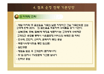 [사업계획서] 닭 쌈 전문 프랜차이징-19