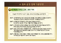 [사업계획서] 닭 쌈 전문 프랜차이징-20