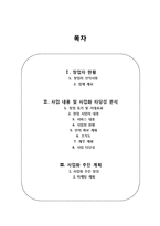 [사업계획서] 리폼 마켓 사업계획서-3