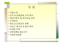 [사업계획서] 떡카페 사업계획서-2