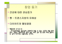 [사업계획서] 떡카페 사업계획서-3