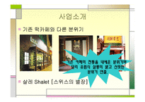 [사업계획서] 떡카페 사업계획서-5