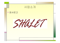 [사업계획서] 떡카페 사업계획서-6