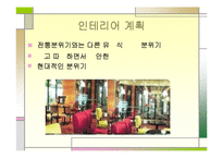 [사업계획서] 떡카페 사업계획서-16