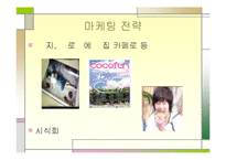 [사업계획서] 떡카페 사업계획서-19