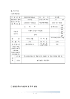 [사업계획서] 프리미엄 아이스크림 사업계획서-3
