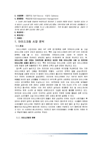[사업계획서] 프리미엄 아이스크림 사업계획서-5