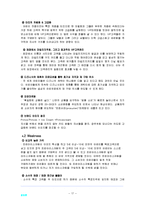 [사업계획서] 프리미엄 아이스크림 사업계획서-18