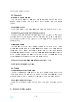 [사업계획서] 프리미엄 아이스크림 사업계획서-19