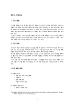 [관광 사업계획서] 리조트 사업계획서-3