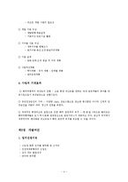 [관광 사업계획서] 리조트 사업계획서-4