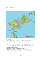 [관광 사업계획서] 리조트 사업계획서-9