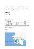 [관광 사업계획서] 리조트 사업계획서-11