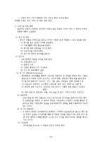 [관광 사업계획서] 리조트 사업계획서-20
