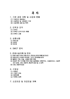 [사업계획서] 이벤트 테마 펜션-2