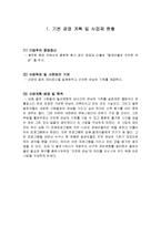 [사업계획서] 이벤트 테마 펜션-3