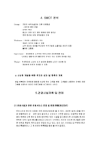 [사업계획서] 이벤트 테마 펜션-6