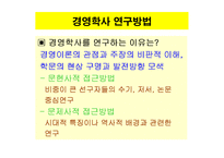 [경영학] 경영이론 발전연구-2