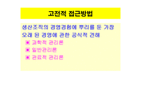 [경영학] 경영이론 발전연구-5