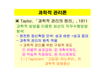[경영학] 경영이론 발전연구-6