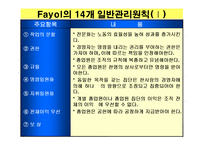 [경영학] 경영이론 발전연구-12