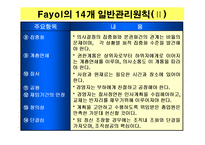 [경영학] 경영이론 발전연구-13
