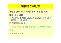 [경영학] 경영이론 발전연구-20