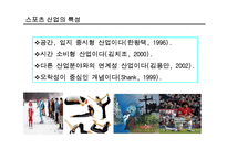 [경영학] 스포츠산업-4