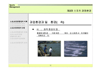 [경영학] 스포츠경영환경-10