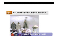 [2008년 F/W(가을.겨울)패션 트랜드] 2008년 F/W(가을.겨울)패션 트랜드-4