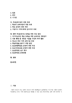 [주5일제수업, 주5일수업제] 국내외 사례를 통해 본 주5일제수업(주5일수업제)의 개념, 역할과 주5일제수업(주5일수업제)의 과제 및 주5일제수업(주5일수업제)의 정착 방안 분석-2