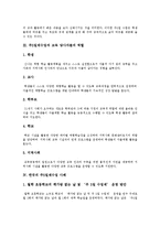 [주5일제수업, 주5일수업제] 국내외 사례를 통해 본 주5일제수업(주5일수업제)의 개념, 역할과 주5일제수업(주5일수업제)의 과제 및 주5일제수업(주5일수업제)의 정착 방안 분석-5