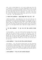 [주5일제수업, 주5일수업제] 국내외 사례를 통해 본 주5일제수업(주5일수업제)의 개념, 역할과 주5일제수업(주5일수업제)의 과제 및 주5일제수업(주5일수업제)의 정착 방안 분석-6