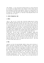 [주5일제수업, 주5일수업제] 국내외 사례를 통해 본 주5일제수업(주5일수업제)의 개념, 역할과 주5일제수업(주5일수업제)의 과제 및 주5일제수업(주5일수업제)의 정착 방안 분석-7