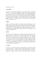 [주5일제수업, 주5일수업제] 국내외 사례를 통해 본 주5일제수업(주5일수업제)의 개념, 역할과 주5일제수업(주5일수업제)의 과제 및 주5일제수업(주5일수업제)의 정착 방안 분석-8