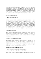 [주5일제수업, 주5일수업제] 국내외 사례를 통해 본 주5일제수업(주5일수업제)의 개념, 역할과 주5일제수업(주5일수업제)의 과제 및 주5일제수업(주5일수업제)의 정착 방안 분석-9