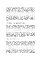 [주5일제수업, 주5일수업제] 국내외 사례를 통해 본 주5일제수업(주5일수업제)의 개념, 역할과 주5일제수업(주5일수업제)의 과제 및 주5일제수업(주5일수업제)의 정착 방안 분석-10
