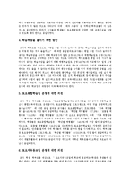 [주5일제수업, 주5일수업제] 국내외 사례를 통해 본 주5일제수업(주5일수업제)의 개념, 역할과 주5일제수업(주5일수업제)의 과제 및 주5일제수업(주5일수업제)의 정착 방안 분석-11