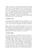 [주5일제수업, 주5일수업제] 국내외 사례를 통해 본 주5일제수업(주5일수업제)의 개념, 역할과 주5일제수업(주5일수업제)의 과제 및 주5일제수업(주5일수업제)의 정착 방안 분석-12
