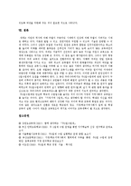 [주5일제수업, 주5일수업제] 국내외 사례를 통해 본 주5일제수업(주5일수업제)의 개념, 역할과 주5일제수업(주5일수업제)의 과제 및 주5일제수업(주5일수업제)의 정착 방안 분석-13