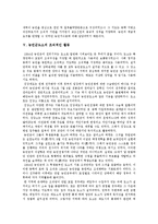 [동학농민운동, 동학농민전쟁] 동학농민운동(동학농민전쟁)의 배경과 동학농민운동(동학농민전쟁)의 전개과정 및 동학농민운동(동학농민전쟁)의 주체세력, 조직적 활동 분석-9