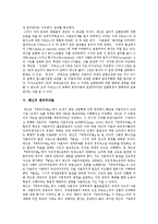 [레닌] 레닌의 국가론, 레닌의 파업론, 레닌의 실현이론, 레닌의 제국주의론 심층 분석-8