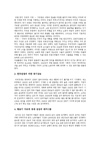 [미국경제] 미국경제의 변천사, 미국경제의 전개과정, 미국경제의 호황, 미국의 무역, 규제, 고용정책, 인터넷경제, 미국대기업의 형성 분석-11