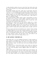 [민간사회복지, 사회복지민간위탁] 민간사회복지체계의 현황, 문제점과 사회복지체계의 민간참여 확대방안, 사회복지체계의 민간위탁의 개선방안 및 민간부문의 사회복지환경 전망 분석-12