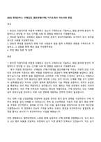 2025 현대모비스 구매담당 [램프부품구매] 자기소개서 자소서와 면접-1