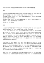 2025 현대모비스 구매담당_원부자재구매 자기소개서 자소서 및 면접질문답변-1