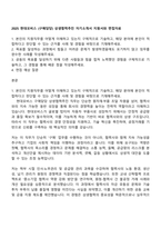 2025 현대모비스 (구매담당) 상생협력추진 자기소개서 지원서와 면접자료-1