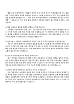 2025 현대모비스 (구매담당) 상생협력추진 자기소개서 지원서와 면접자료-4