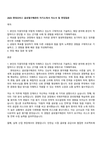 2025 현대모비스 글로벌구매관리 자기소개서 자소서 및 면접질문-1