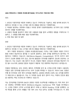 2025 현대모비스 전동화 PV검증평가(EMC) 자기소개서 지원서와 면접-1